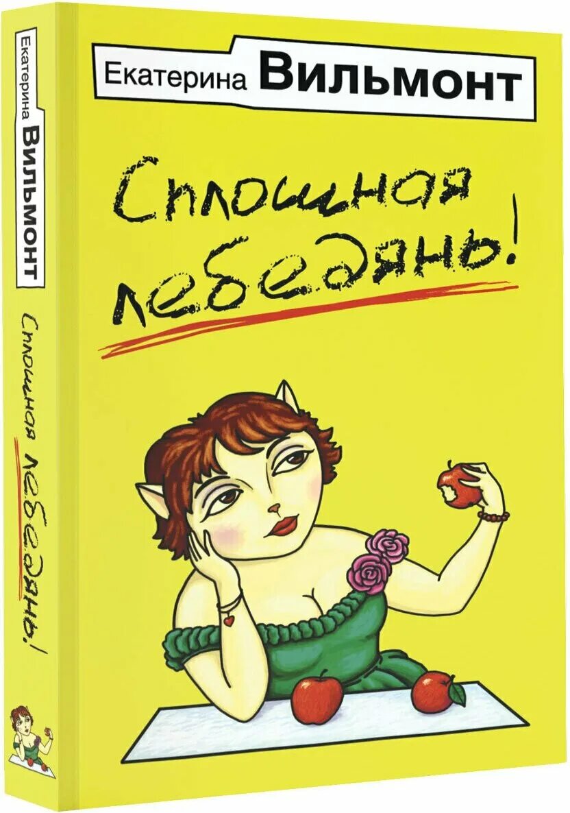вильмонт екатерина николаевна. екатерина вильмонт детективы для девочек. н. вильмонт шпионы тоже лохи. вильмонт лучшие романы.