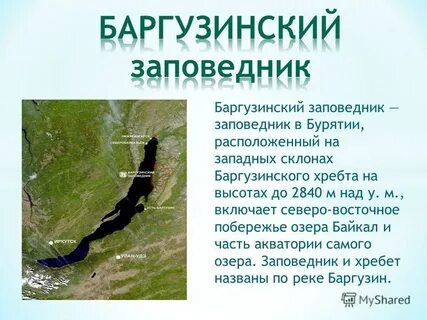 Природные ресурсы бурятии