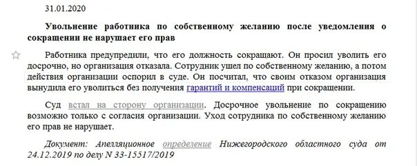 После увольнения. Что нужно при увольнении по собственному желанию. Сотрудник увольняется по собственному желанию. Закон об увольнении. Если хотят уволить с работы