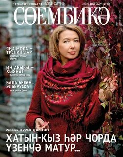 Соембикэ журналы