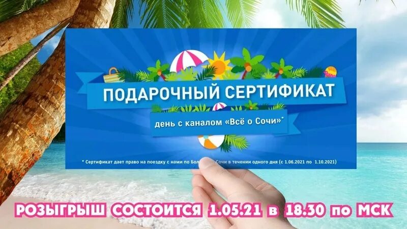 Шаблон разыгрываем поездку. Акция на чемоданы в окее. Розыгрыш туризм. Акция выиграй путешествие. Розыгрыш путешествия.