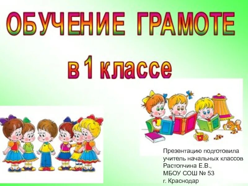 Презентация по грамоте 1 класс. Обучение грамоте 1 класс презентация. Презентация про абучения грамоти. Презентация к уроку обучение грамоте г. Обучение грамоте фото.