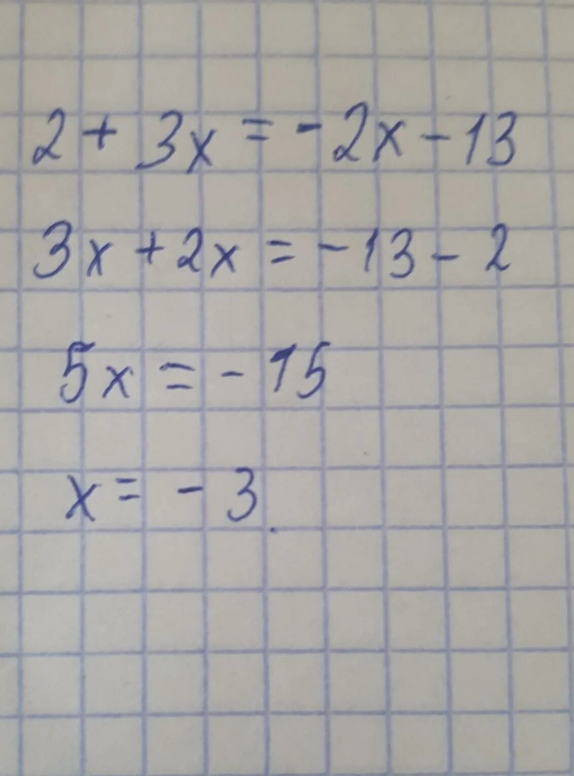 13 Х Х х²у² у³. 2 3х 2х-13 решение. (2 – Х ) + 3(Х – 3) = –13;. 2+3х=-2х-13. 4х 3 2х 13