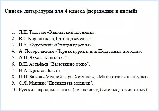 Литература 5 класс произведения по программе список. Список литературы на лето 5 класс школа России. Чтение на лето 4 5 класс список литературы. Чтение на лето 5 класс список литературы школа России. Список литературы на лето 5 класс школа.