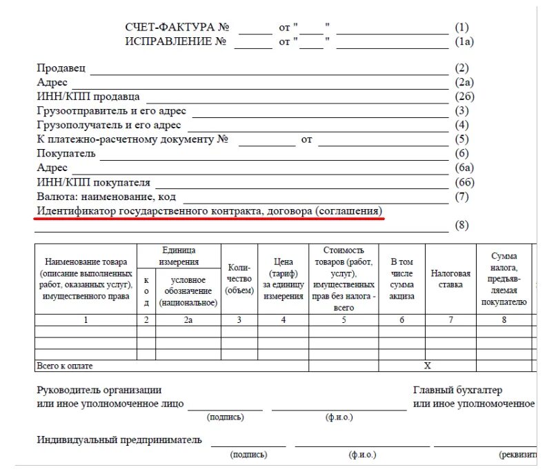 Счет фактура количество