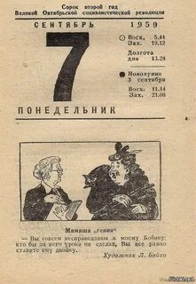 Календарь 7