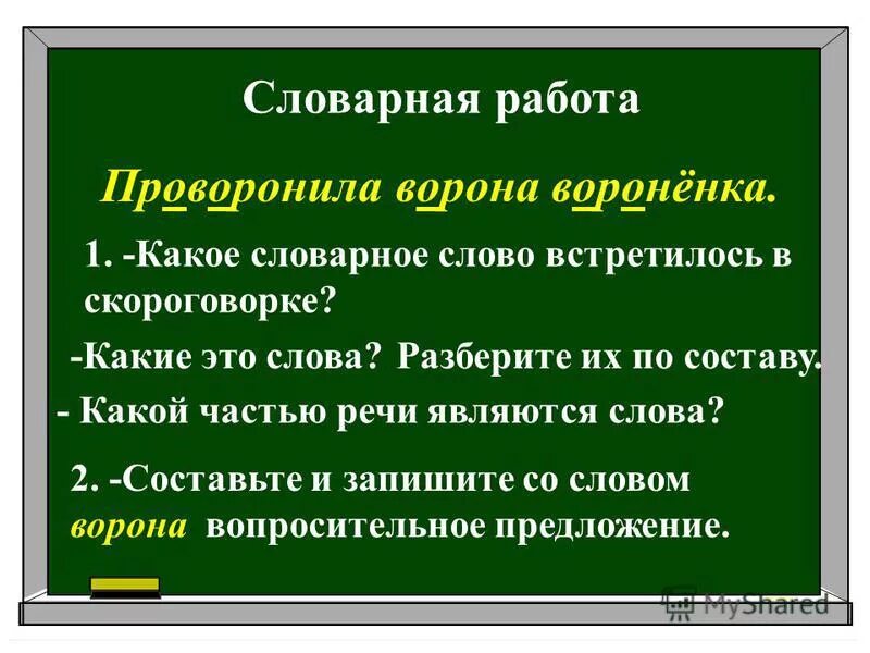 Предложение с словом работали. Прдложение со словарым слов. Предложение со словарным словом. Предложения со словарными словами 3 класс. Предложение со словом словарным словом.