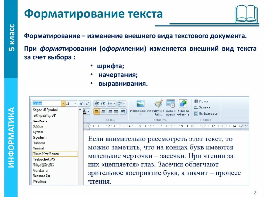 Тест информатика 7 класс форматирование текста. Форматирование это. Форматирование текста презентация. Параметры форматирования текста. Что изменяется при форматировании текста.