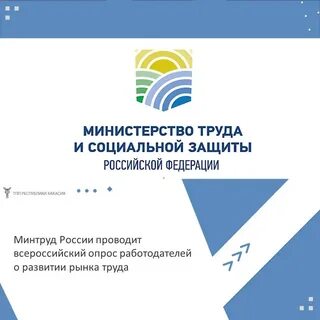 Всероссийский опрос работодателей обязателен или нет
