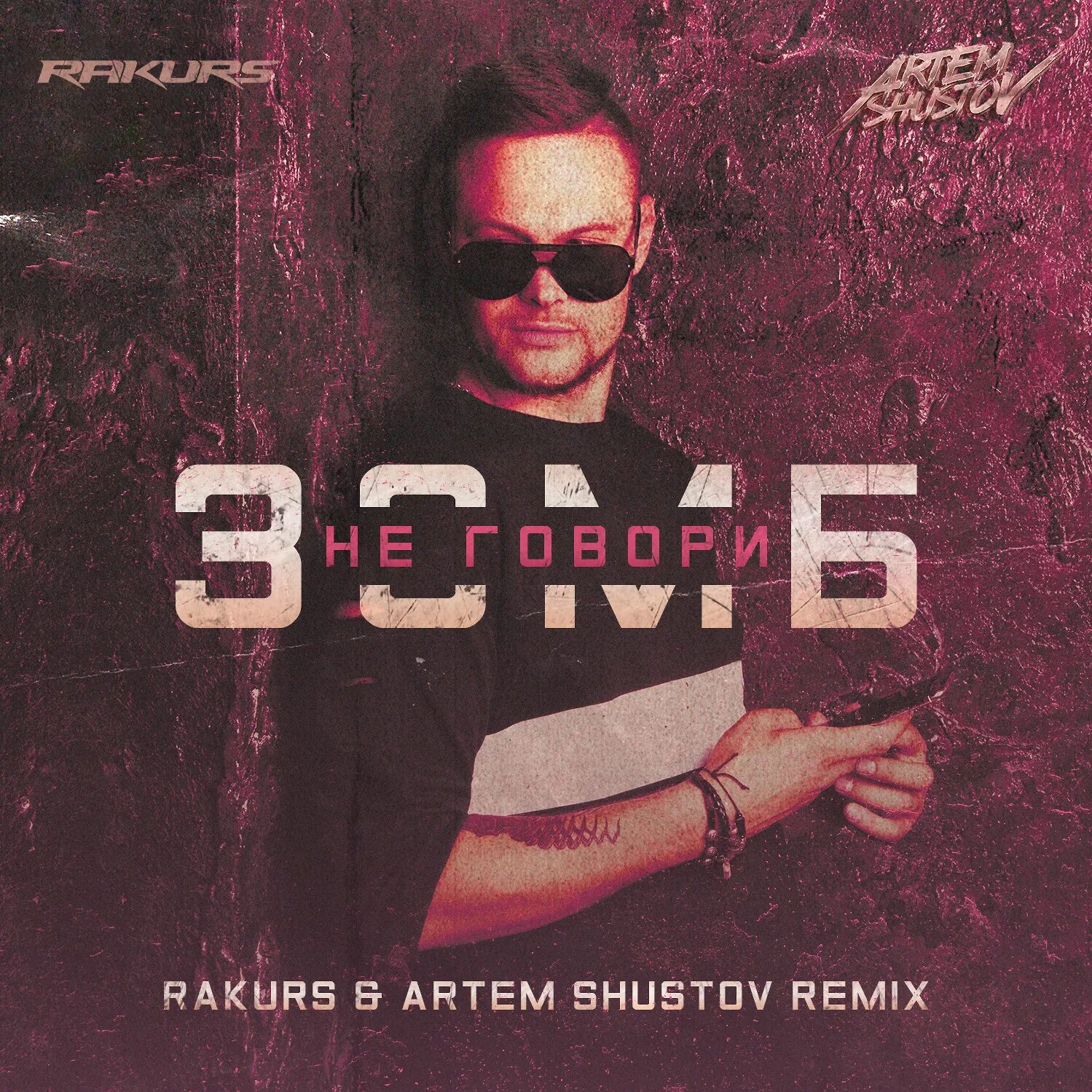 Frost artem shustov remix. Сеня зомб. зомб певец. артем шустов диджей. зомб remix.