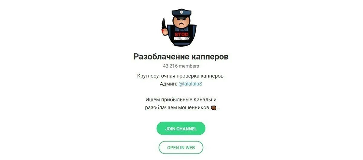 Разоблачение приложение. Разоблачение капперов. разоблачение капперов telegram. каперы телеграмм мошенники. каппер мошенник.