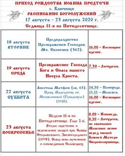 Расписание большие ключищи