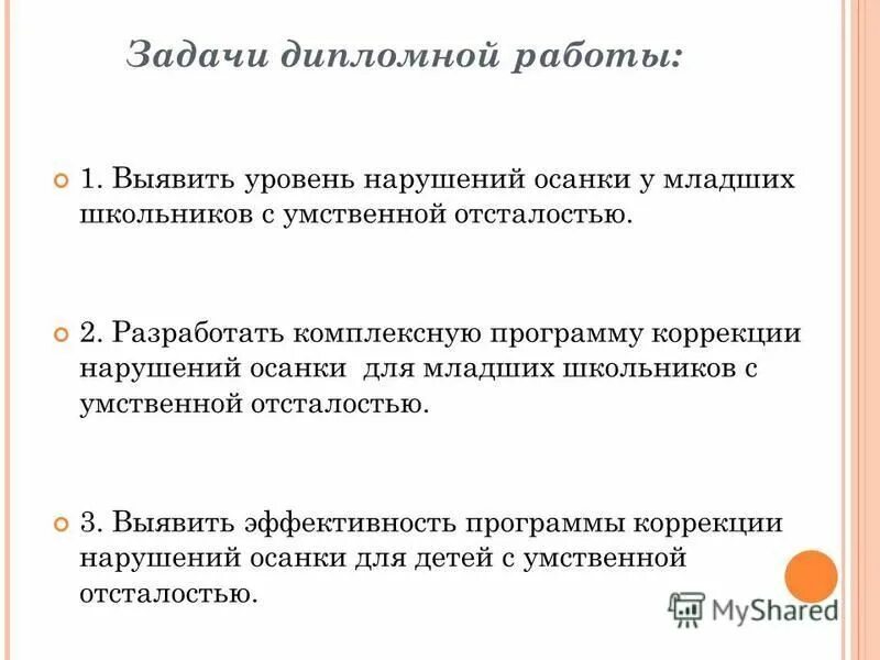 коррекция дипломных работ. алгоритм дипломной работы. составление структуры вкр. психологическая диагностика эмоциональной сферы младших школьников. что такое диагностика в дипломной работе.