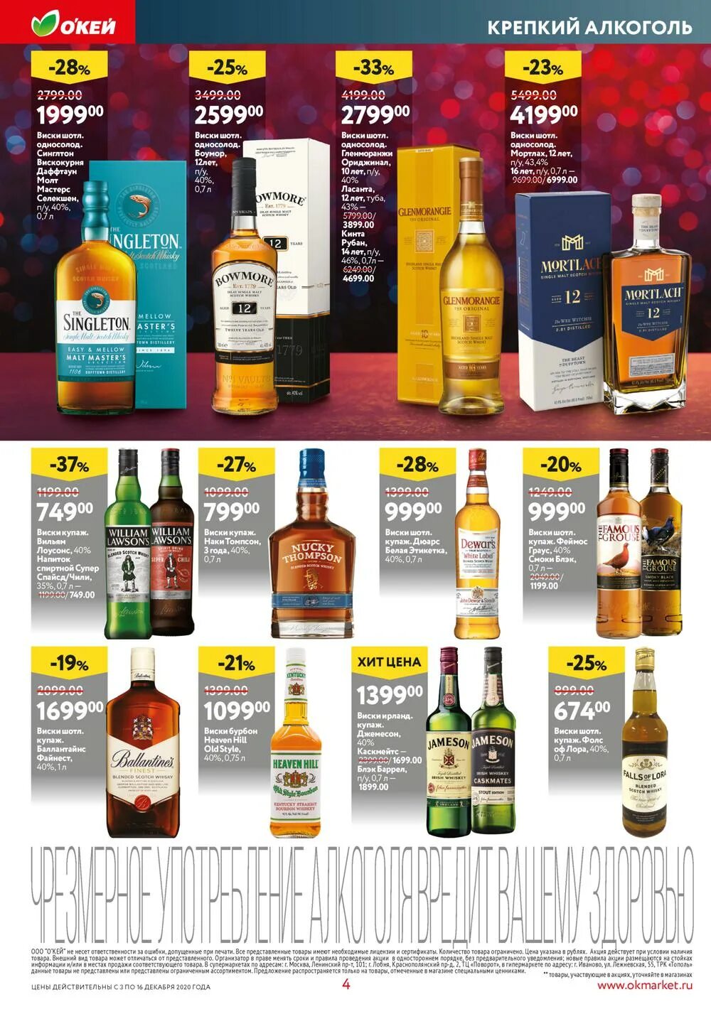 Виски скидки акции москва. Бристоль акции. Виски бристоль ассортимент. Виски в магазине магнит. Виски в магните.