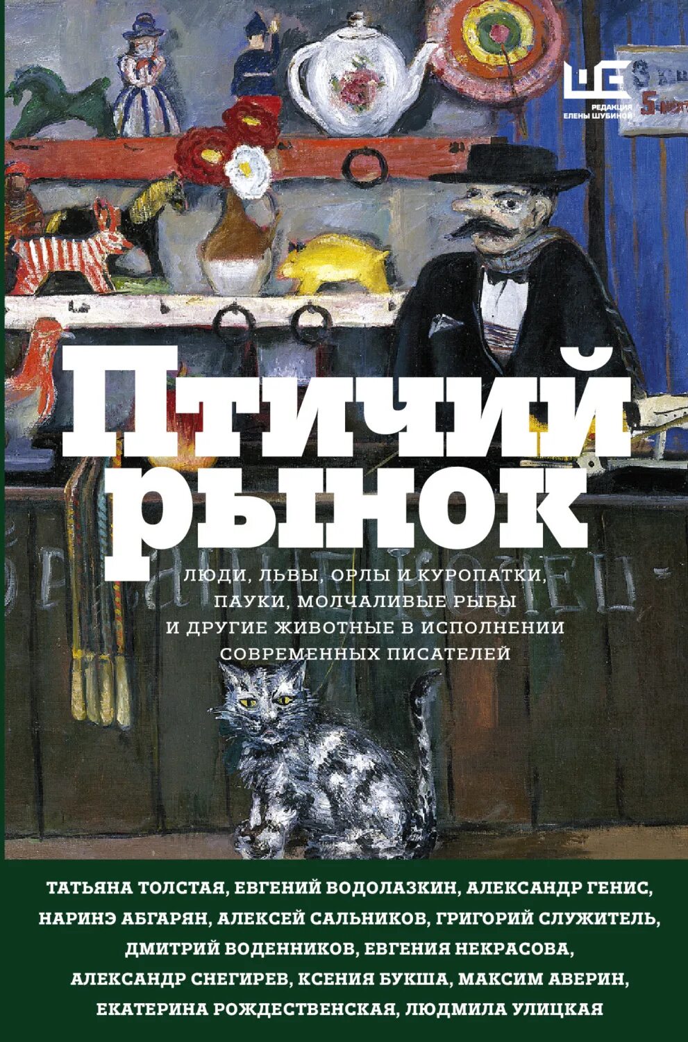 Птичьем рынке какое число
