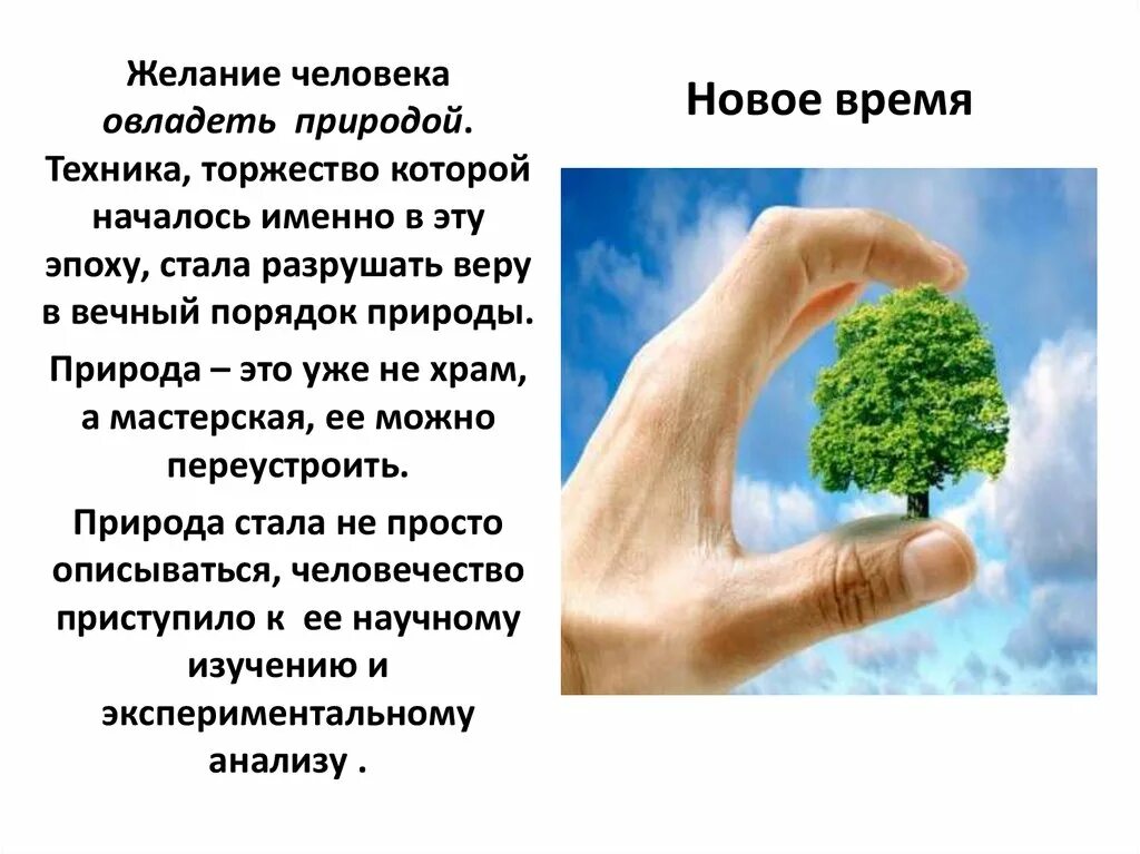 Тезис человек и природа. Природа храм или мастерская. Природа и человек тезисы. Природа это храм или мастерская эссе. Человек и природа написать.