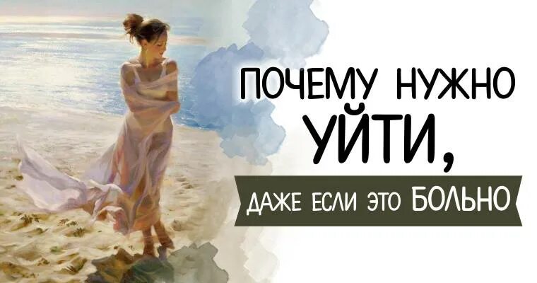 Никогда не унижайся просто уходи даже если. Даже покидая. Статусы про обиженных женщин. Никогда не унижайся просто уходи. Даже покидая.