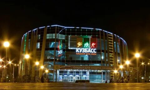 Центр спорта кузбасс кемерово