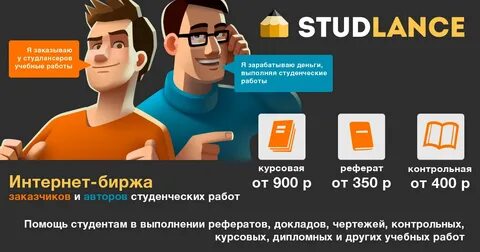 Студланс