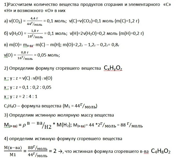 При сжигании 2 2 г вещества получили 4. Определите молекулярную формулу вещества если его плотность при н у. Относительная плотность по водороду двух веществ. При сжигании 2.2 г вещества получили 4.4 г оксида углерода. При сжигании 32 4