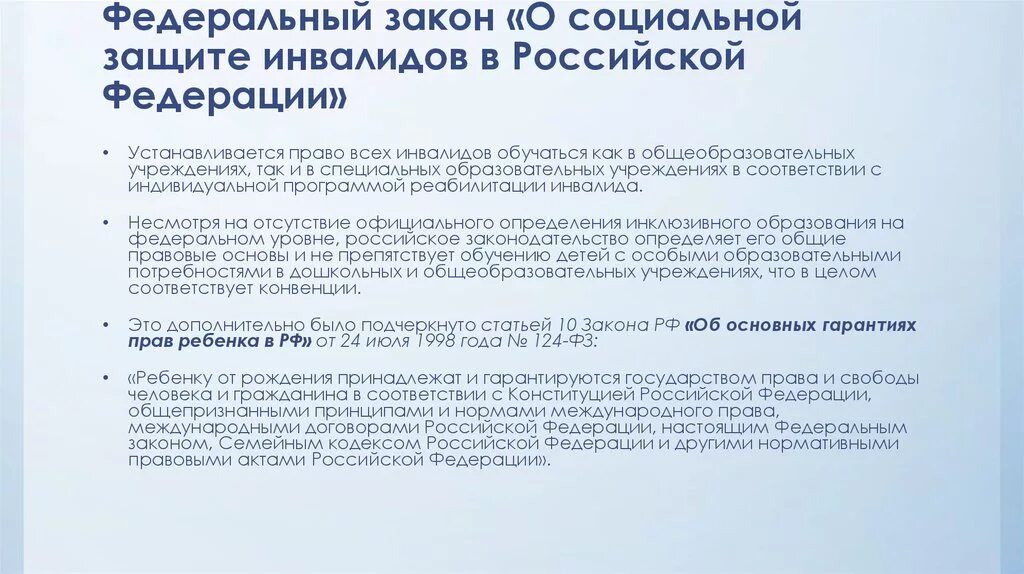 Социальная защита инвалидов статьи. Фз-181 о социальной защите инвалидов. фз о соцзащите инвалидов в рф. федеральный закон от 24 11 1995 181 фз о социальной защите инвалидов в рф. 181 фз о социальной защите инвалидов в российской федерации 2025.