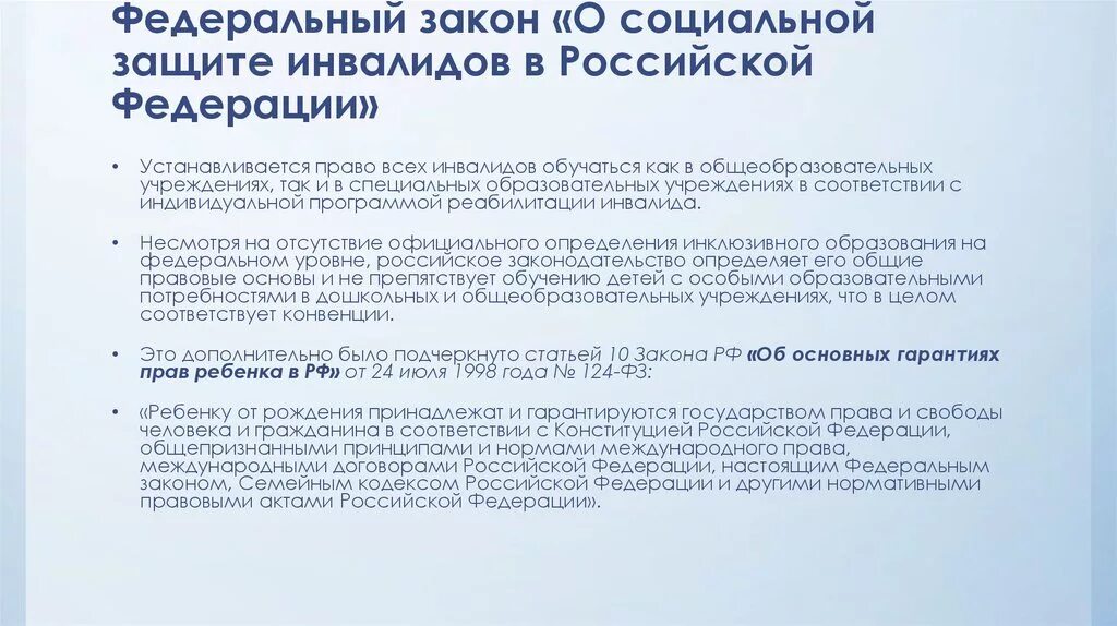 Направления защиты инвалидов. ФЗ-181 О социальной защите инвалидов. ФЗ О соцзащите инвалидов в РФ. Федеральный закон от 24 11 1995 181 ФЗ О социальной защите инвалидов в РФ. 181 ФЗ О социальной защите инвалидов в Российской Федерации 2021.