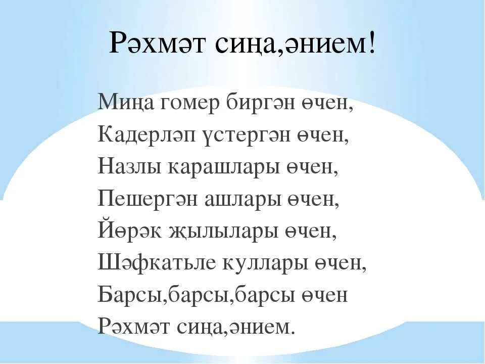 Рахмат сине. Пастернак февраль достать чернил. Пастернак стих февраль достать чернил. Стихотворение Пастернака февраль достать чернил и плакать. Татарское стихотворение.