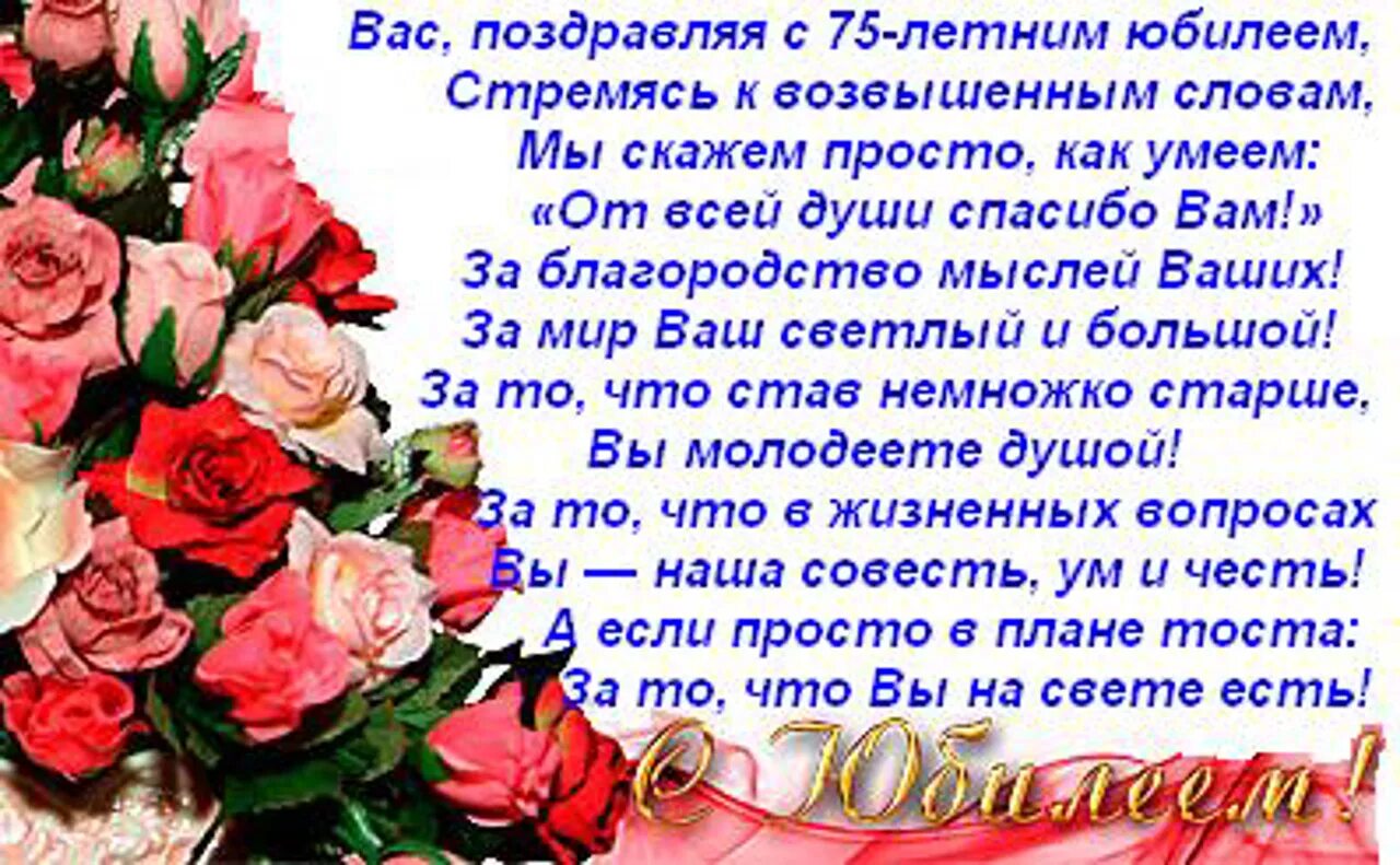 С днем рождения женщине 75 красивые поздравления
