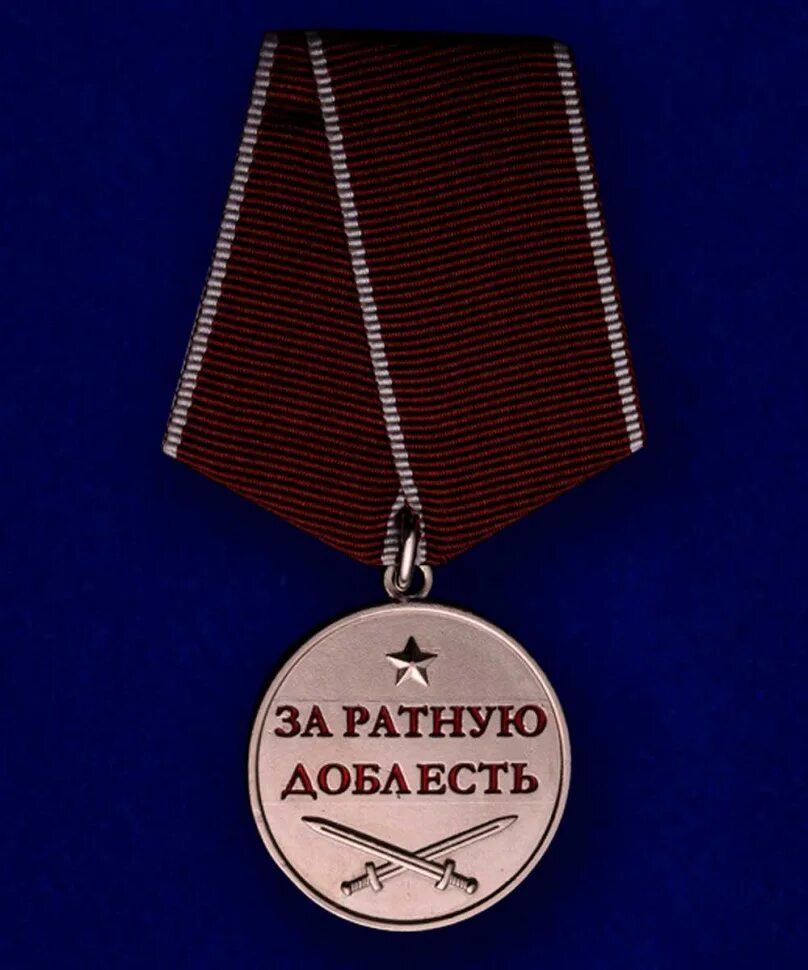 Медаль за ратную доблесть. Медаль «ратная доблесть» (громова). медаль за ратную доблесть боевое братство. за ратную доблесть медаль мвд.
