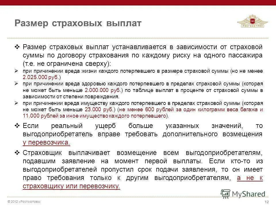 Страхование жизни срок выплаты. Выплата страховой суммы. получение выплаты в страховой. сроки по выплатам страховых компаний. порядок получения страховых выплат.