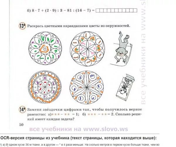 13 задание круг. Раскраскрась цветы из окружностей. Задание цветы из окружностей. Раскрасить цветными карандашами цветы из окружностей. Задача раскрасить цветными карандашами цветы из окружностей.