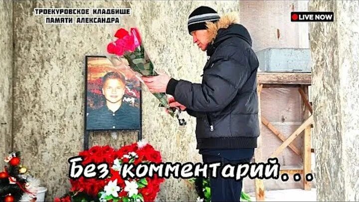 Могила сына андрея разина на троекуровском кладбище. Могила децла на пятницком кладбище. Могила сына андрея разина на троекуровском кладбище. Рада змихновская похороны. Могила сына андрея разина на троекуровском кладбище.