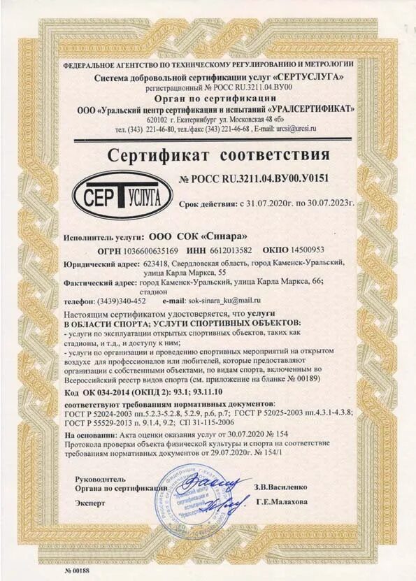 Сертификат соответствия 2025. Сертификат соответствия на сок. сок мой сертификат соответствия. сок любимый сертификат соответствия. сок добрый сертификат соответствия.