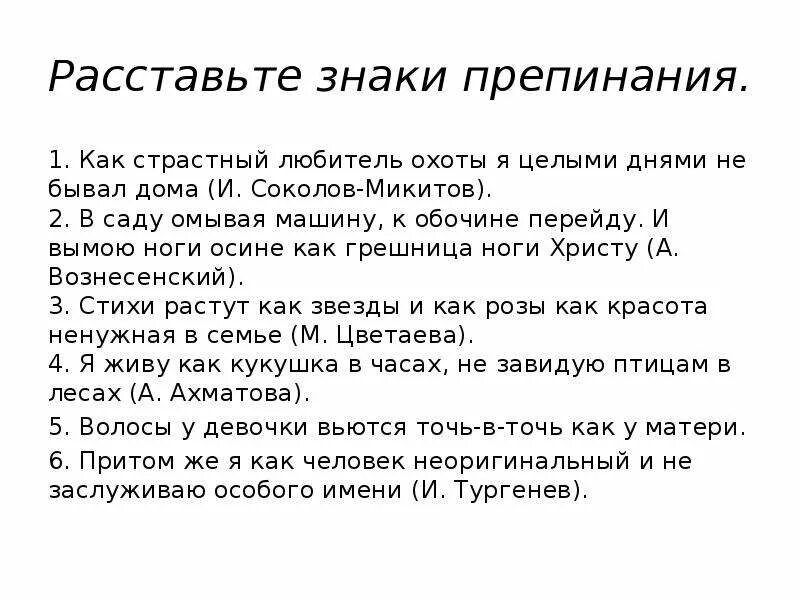 Как страстный любитель охоты я целыми неделями не бывал дома. Как страстный любитель охоты я целыми неделями не бывал дома знаки. Не бывал дома. Как страс ный любитель охоты я целыми днями не.