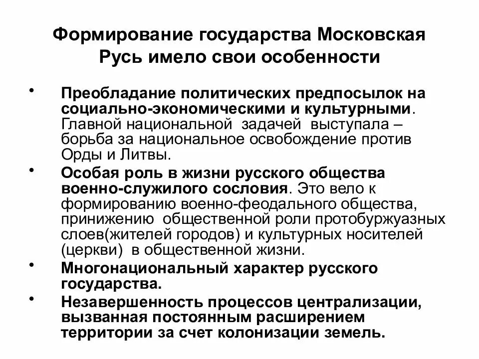 Развитие государства.