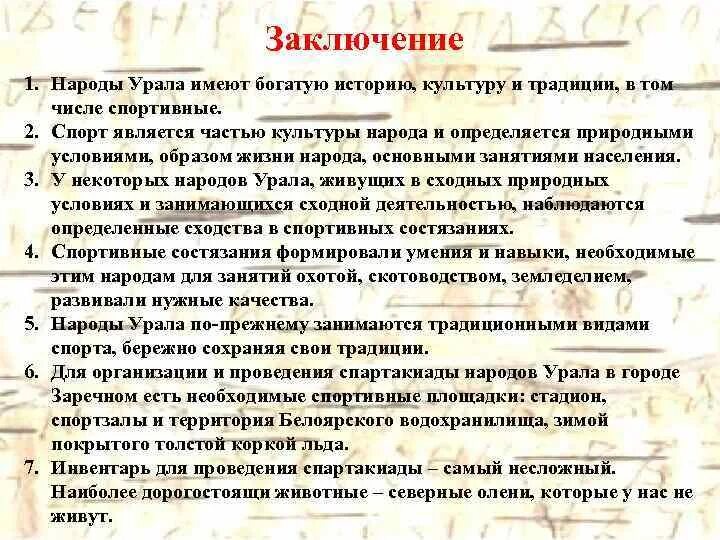 Обычаи и традиции Урала. Традиции Урала кратко. Традиции и обычаи народов Урала. Заключение традиции и обычаи. Обычаи народов урала