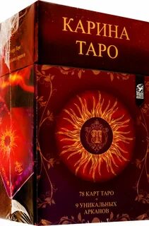 Кариной таро