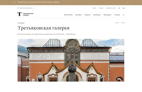 Третьяковская галерея билеты часы работы