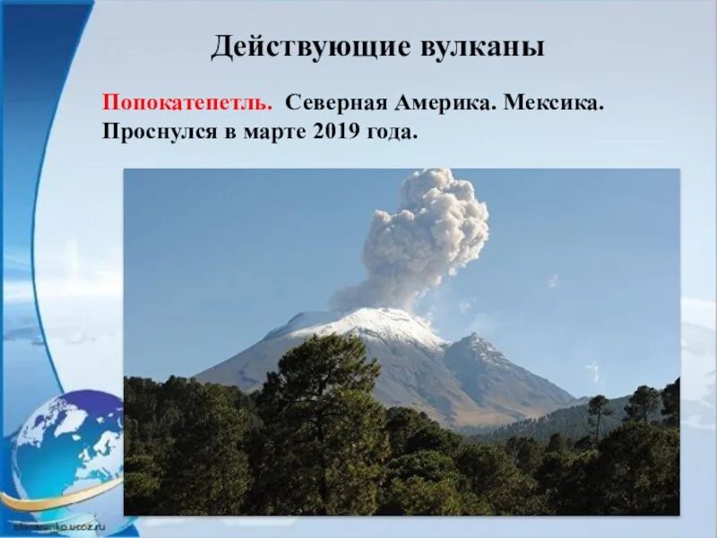 Какие вулканы в северной америке действующие. Попокатепетль Северная Америка. Вулканы Северной Америки. Действующий вулкан в Северной Америке. Действующие вулканы Северной Америки.