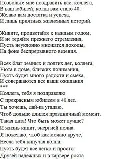 Стихи про 40 лет женщине