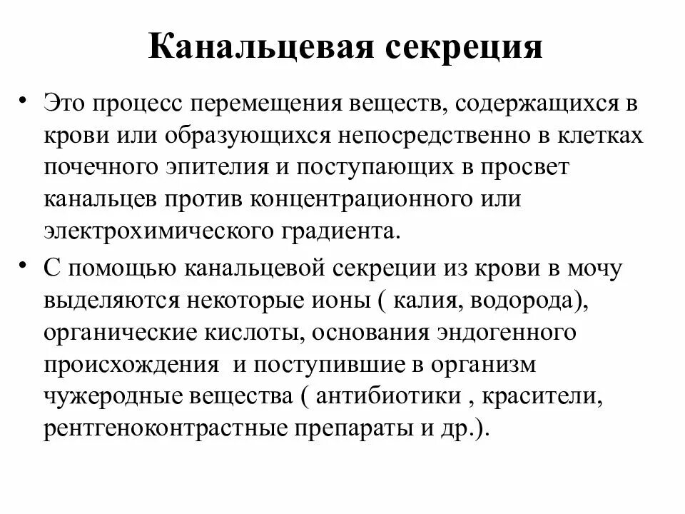 Секреция это физиология. Секреция. Процесс секреции в почках. Секреторные процессы в почках. Представление о процессе секреции в почечных канальцах.