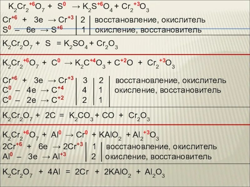 Cr2 so4 3 s. K2cr2o7 окислитель. k2cr2o7 восстановитель. k2cr2o7 s. s k2cr2o7 cr2o3 k2so4 овр.