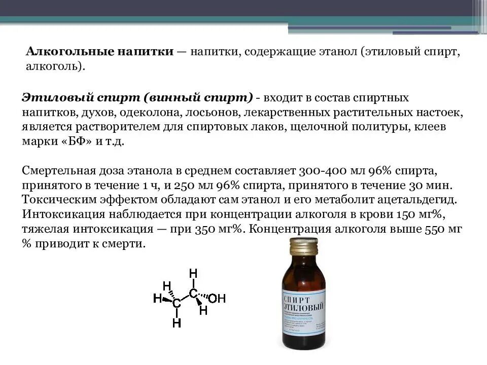 Употребление спиртосодержащих веществ