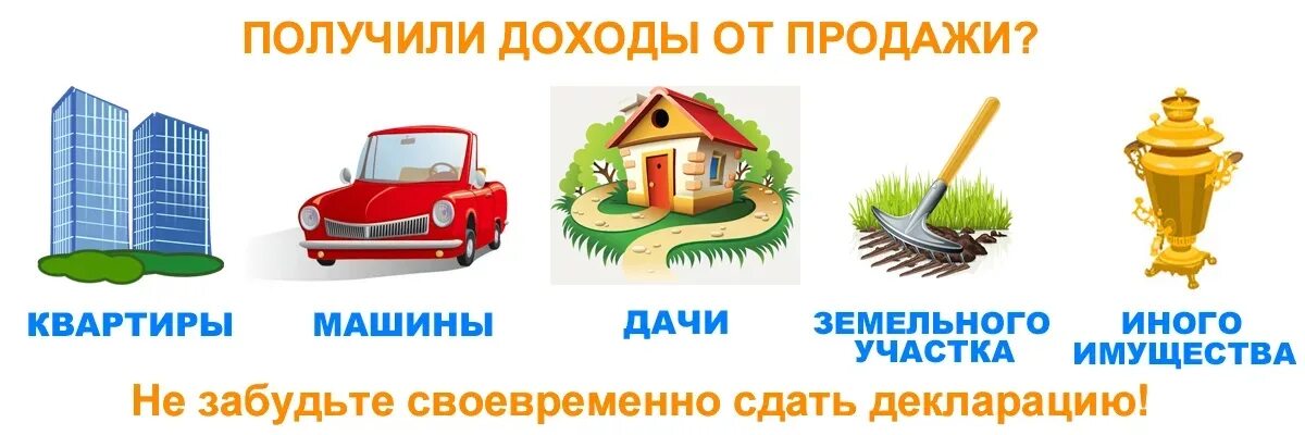 Продажа земли декларация 3 ндфл. Доходы от продажи имущества. Декларация 3 НДФЛ картинка. 3 НДФЛ для налогового вычета. НДФЛ при продаже имущества картинка.