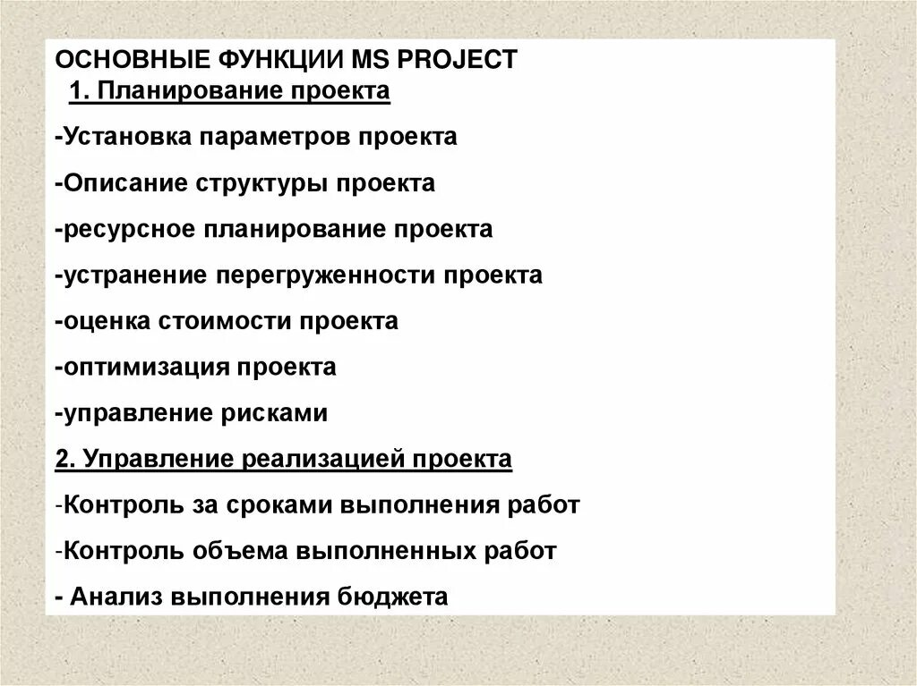 Обязанности проджект менеджера. Функции Проджект менеджера. Вехи проекта. Основные вехи проекта. Проджект менеджер должностные обязанности.