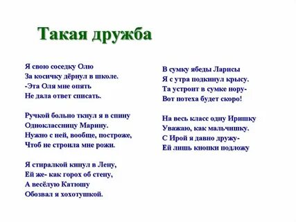 Стих про язык дружбы