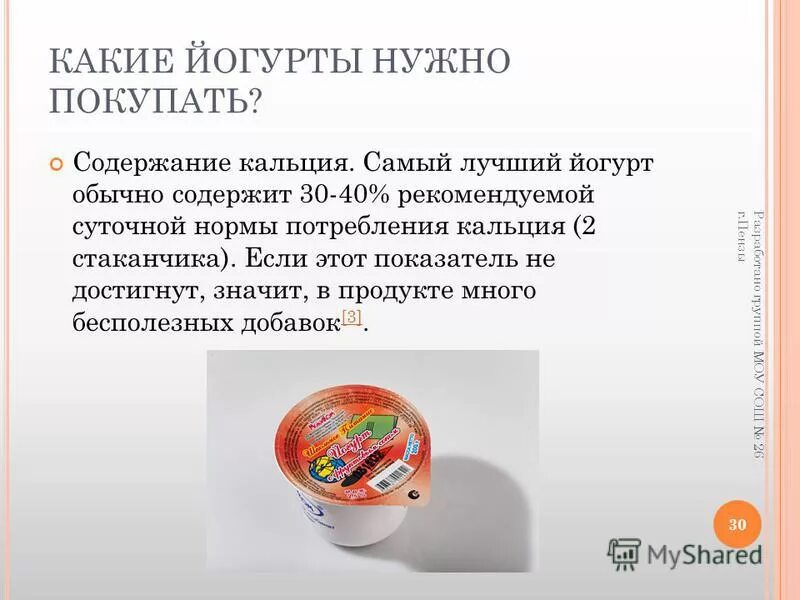 какой йогурт самый полезный