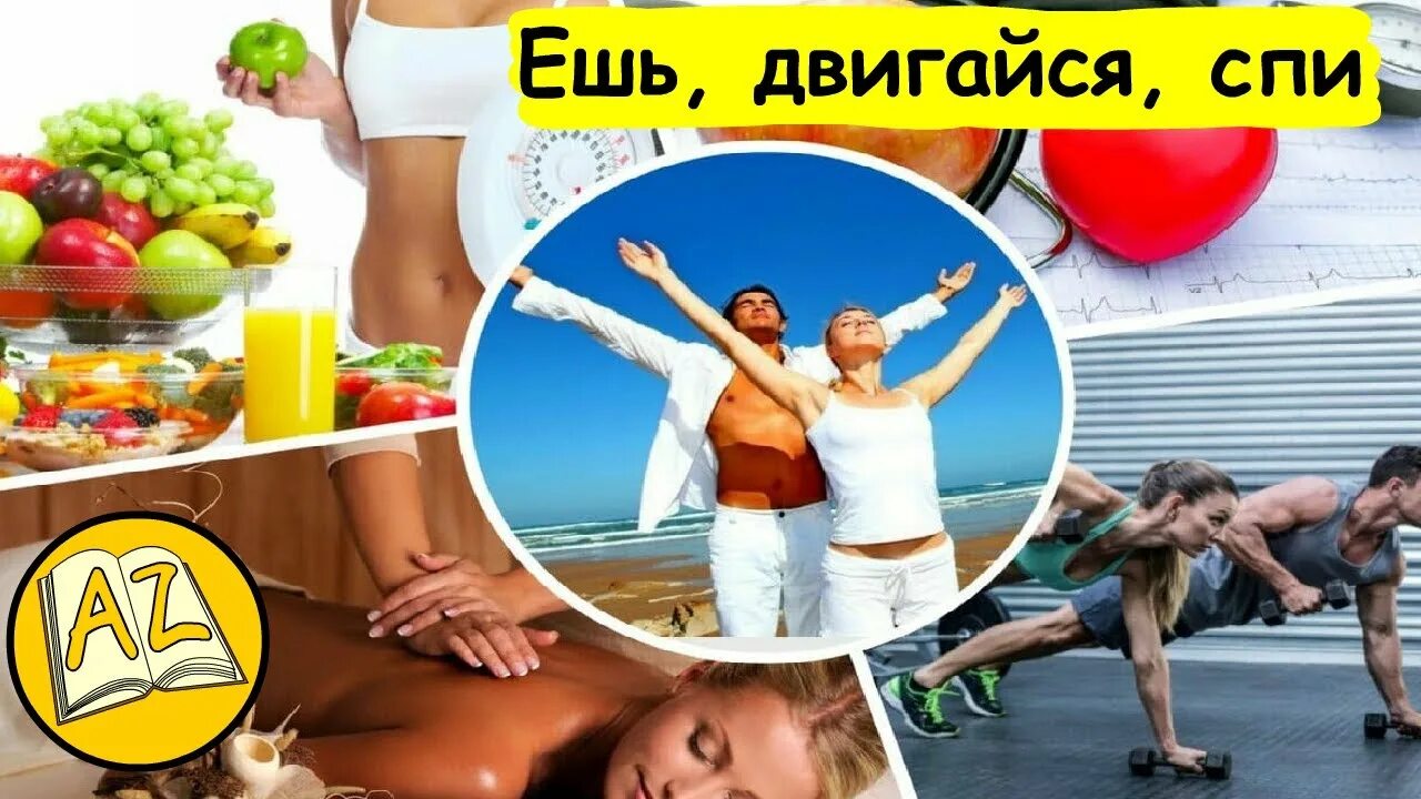 Ешь Двигайся спи. Ешь Двигайся спи том рат. Том рат ешь Двигайся спи читать. Книга ешь Двигайся спи. Том рата ешь спи двигайся