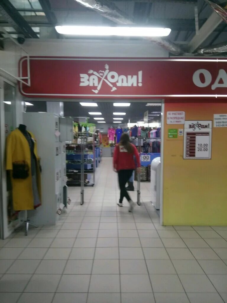 приглашение посетить магазин. магазин заходи режим работы. г тамбов ул советская 194. южное шоссе 19 нижний новгород. магазин заходи режим работы.