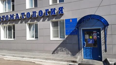 Балашихинская стоматологическая